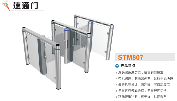 芜湖县速通门STM807